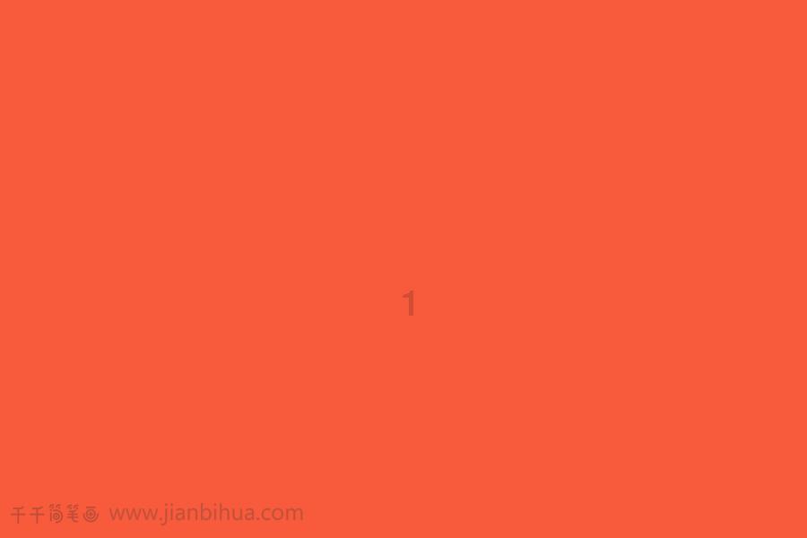 数字消一消