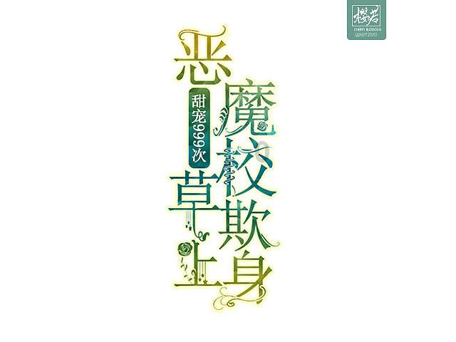夏天的新娘
